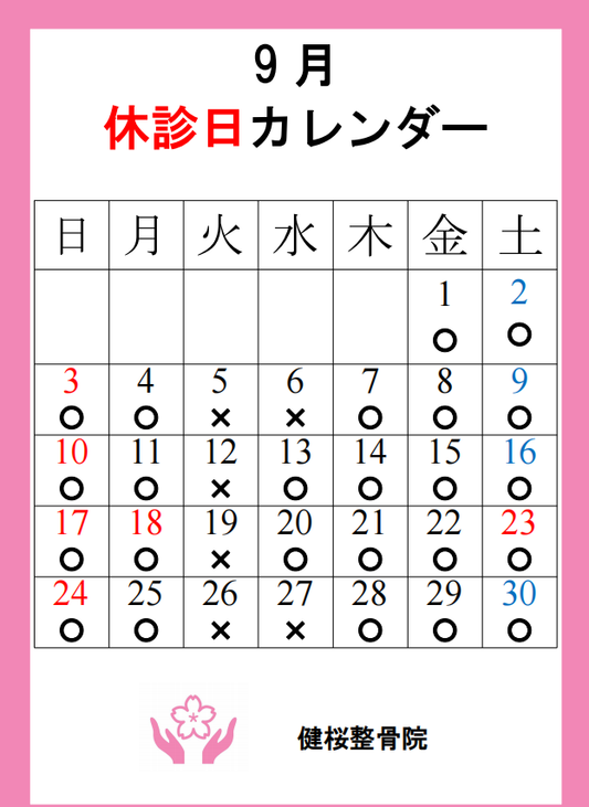 9月のカレンダー