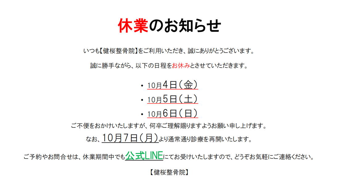休診のお知らせ