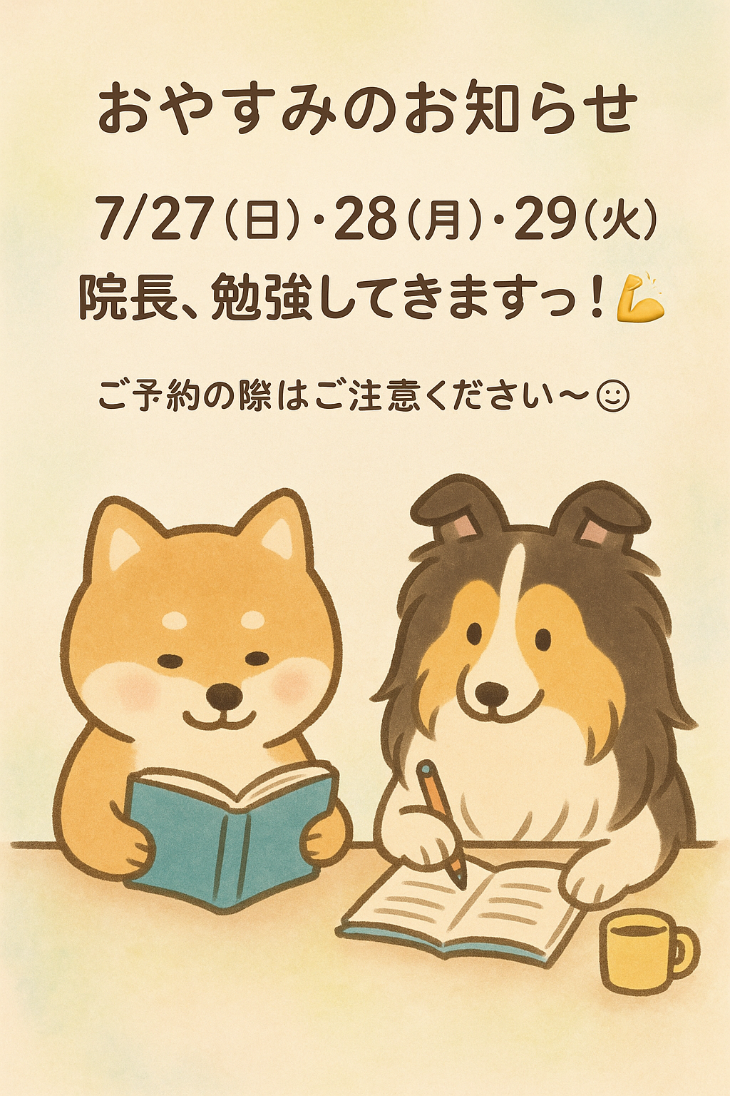 お休みのお知らせ