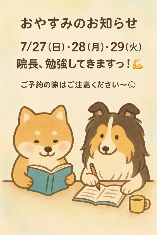 お休みのお知らせ