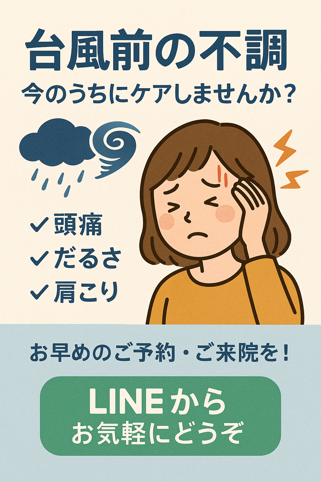 台風が近づく前に頭痛とだるさを感じる女性のイラスト