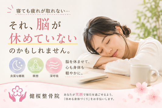 【寝ても疲れが取れない原因は？】脳疲労を和らげる睡眠・瞑想・深呼吸のすすめ