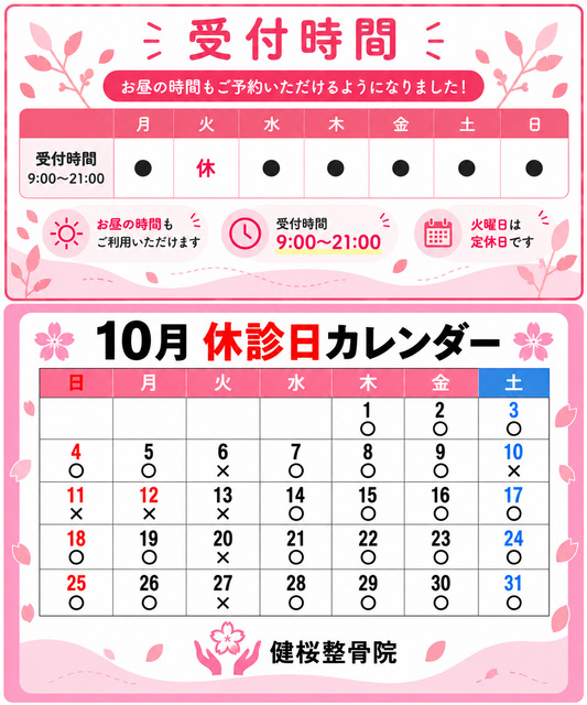 10月の診療案内｜お昼の時間もご予約いただけるようになりました！